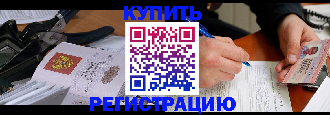 прописка 2025 в Родниках