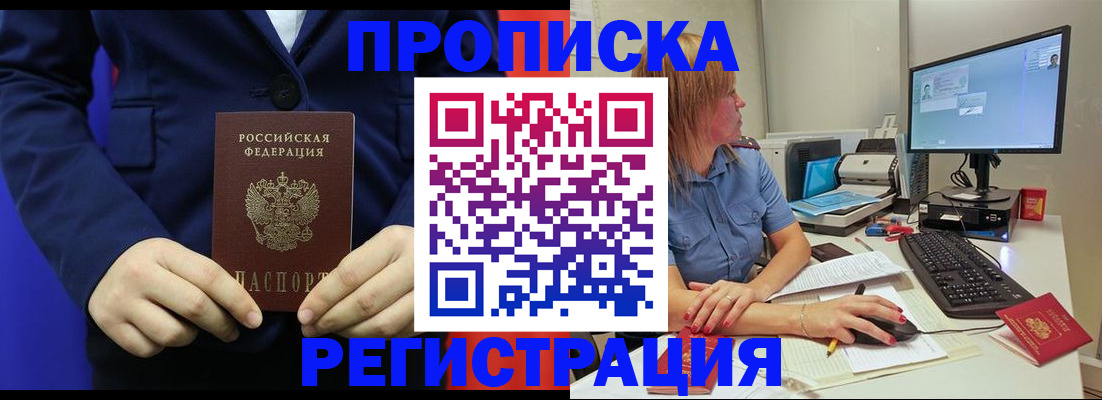 прописка регистрация в Родниках