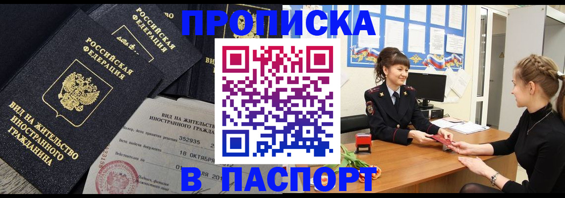 прописка для школы в Родниках