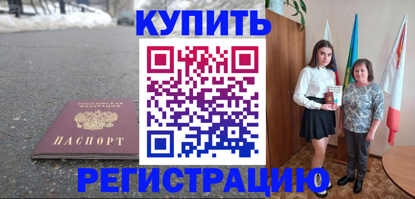 прописка 2025 в Родниках